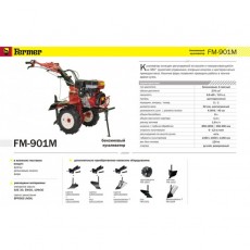 Купить в Минске Культиватор FERMER FM-901М цена